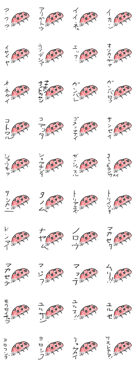 ナナホシテントウムシから Lineクリエイターズスタンプ Stamplist ナナホシテントウムシから Lineクリエイターズスタンプ Stamplist