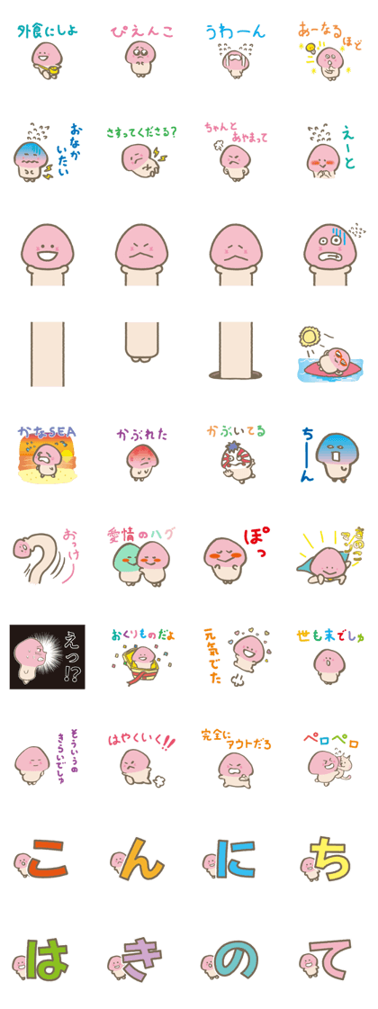 スタンプ無料get がんばれ きのこ君 その6 Stampick スタンピック