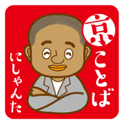 Nishantha Kyoto dialect