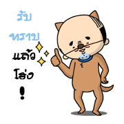 Oyaji-Inu(Thai)