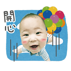 安安寶貝貼圖