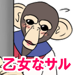 乙女チックなサル Line スタンプ Line Store