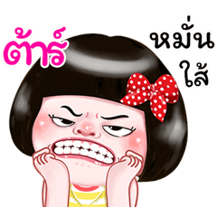  I'm Tar Sticker Girl 