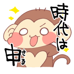 Monkey year!! Sarurunrun