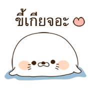 Stinging tongue seal (Thai)
