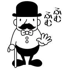 紳士なひげおじさん Line スタンプ Line Store