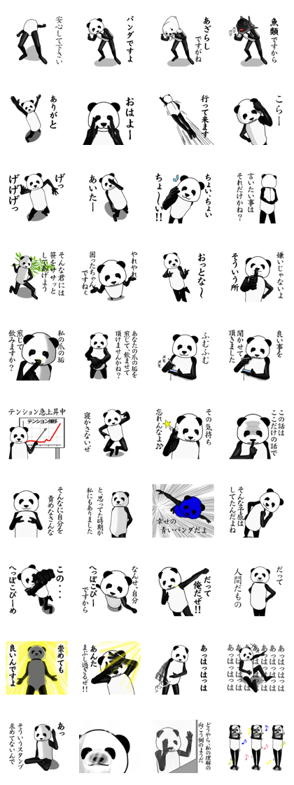 a man called PANDA3
