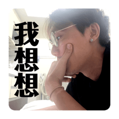 工具人專用