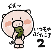 Usual Butakoro 2