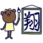 Sticker to send to "Sho"