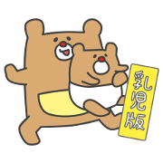 KOSODATE Sticker for Baby