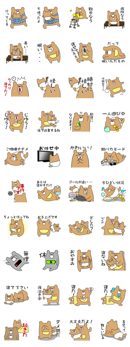 KOSODATE Sticker for Baby