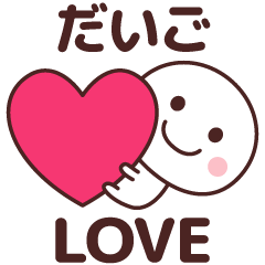 Sticker to tell the love to daigo