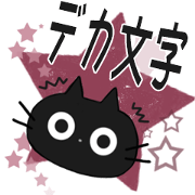Sticker. black cat2