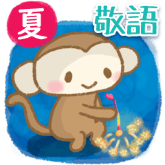 Cute Monkey3(summer)