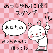 Nickname of stickers (Acchan)