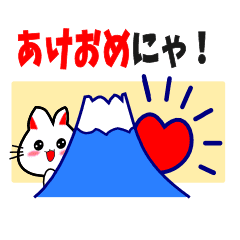 新年の猫スタンプ Line スタンプ Line Store