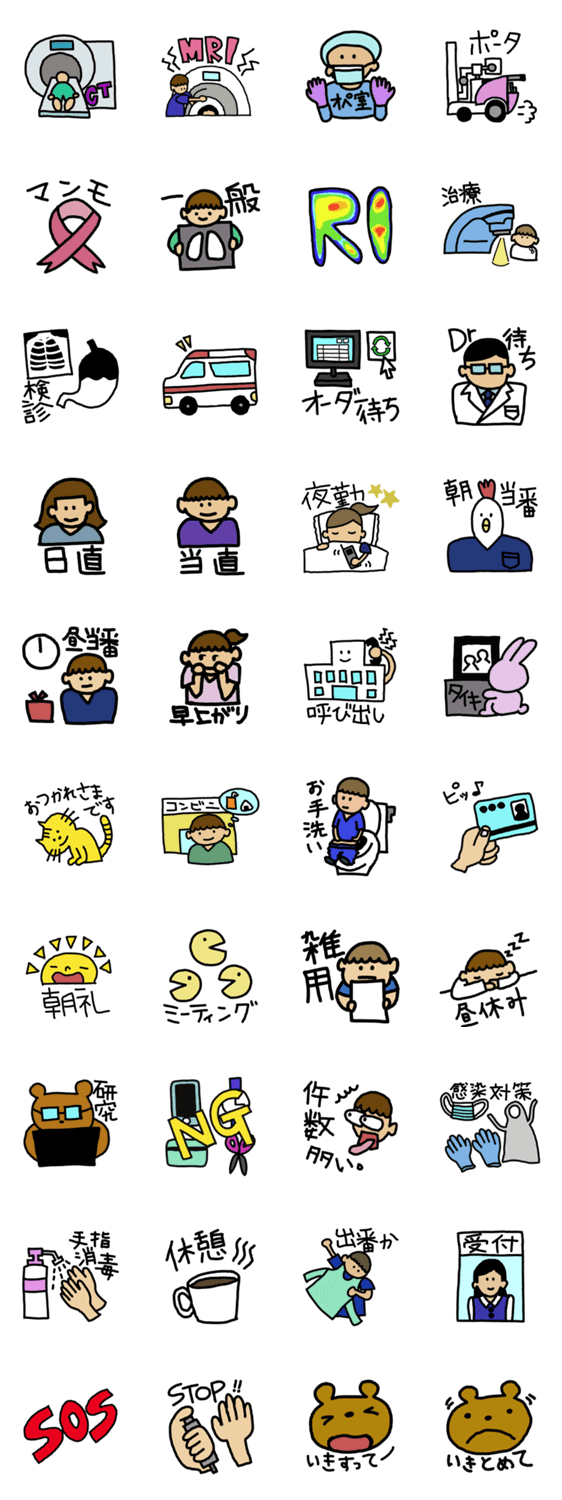 放射線技師スタンプ Lineクリエイターズスタンプ Stamplist