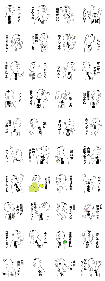 We are Yoshida!
