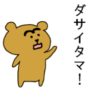 Suggestive bears