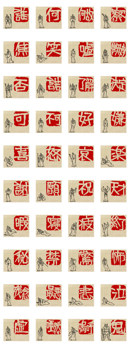 Eternal seal carving style sticker