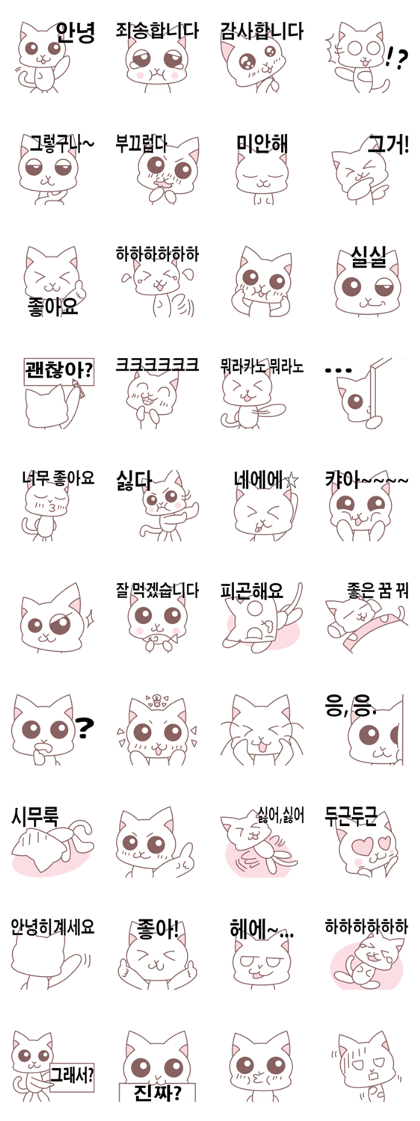 Meong meong yaong!