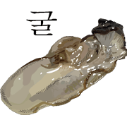Oyster Korean version