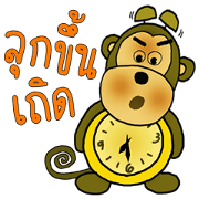 The Monkey Alarm Clock
