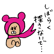 Kumako chan (which is  for comfort)