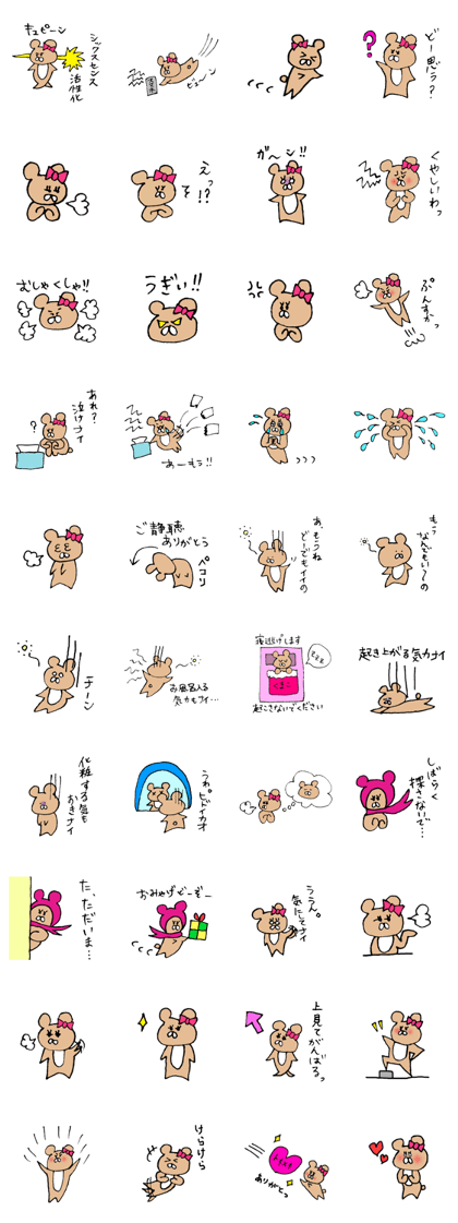 Kumako chan (which is  for comfort)
