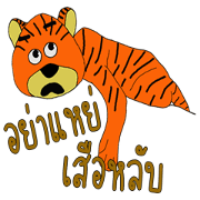 Tiger yearning