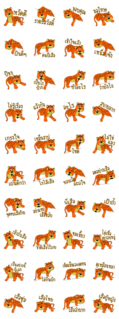 Tiger yearning