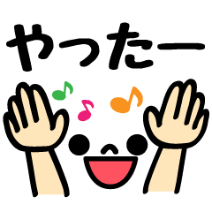 顔文字 でか文字 よく使う言葉と表情 Line スタンプ Line Store