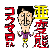 Nitrous transformation Kokumaro Mr.