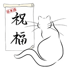 Encouragement 3 (Japanese)    Cat