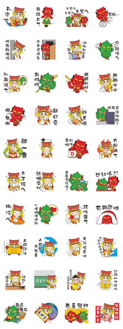I Love Mao Gang Mazu