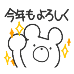 あけおめ正月クマルド 通年用 Line スタンプ Line Store