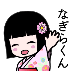 なぎらくん（浴衣）のLINEスタンプ