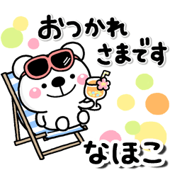 無難な【なほこ】専用のしろまるぽての夏 - LINE スタンプ 無難な【なほこ】専用のしろまるぽての夏 - LINE スタンプ