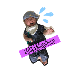 大哥鈞的喜怒哀樂