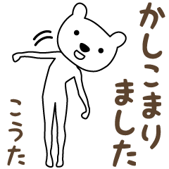 Kota / Kouta / Kohta 곰 의 경어 스티커