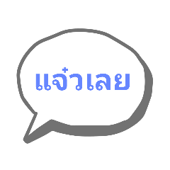 Text for Thai Chat 5-2