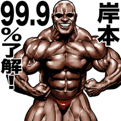 Kishimoto dedicated Muscle macho sticker