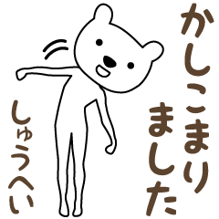 Honorific words bear stickers, Shuhei