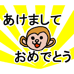 あけましておめでとう サルのスタンプ Line スタンプ Line Store