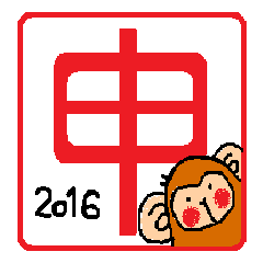 Cute monkey ~2016~