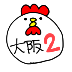Chicken 2 of Osaka