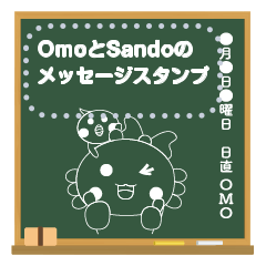 OmoとSandoのメッセージスタンプ