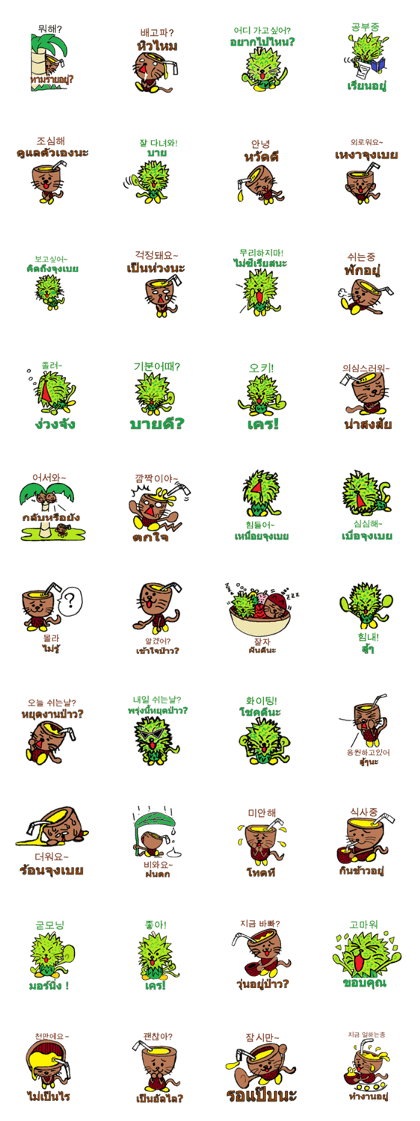 Coconut cat Durian cat Korean-Thai ver. Coconut cat Durian cat Korean-Thai ver.