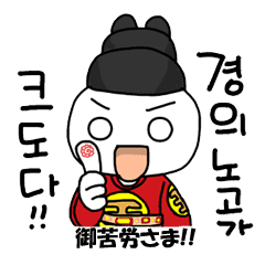 コリちゃん時代劇韓国語 Line スタンプ Line Store